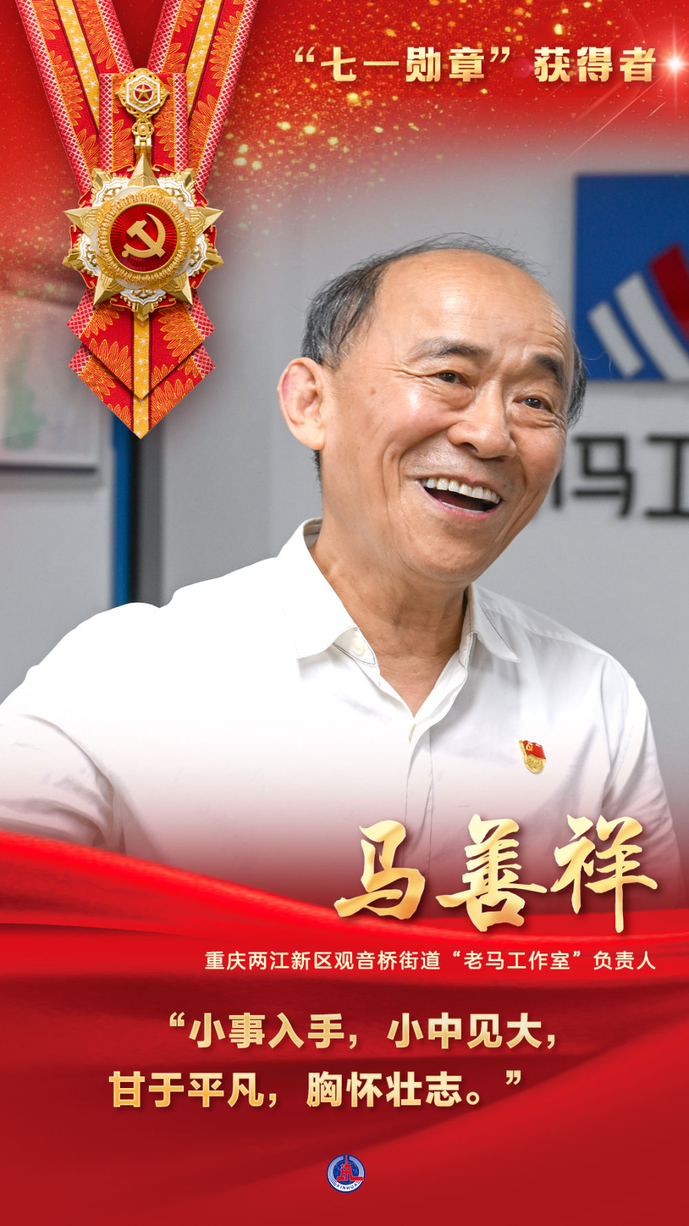 
重庆各大医院各科室刘权兴医生黄牛预约代挂号电话八句心里话，读懂勋章背后的信仰力量