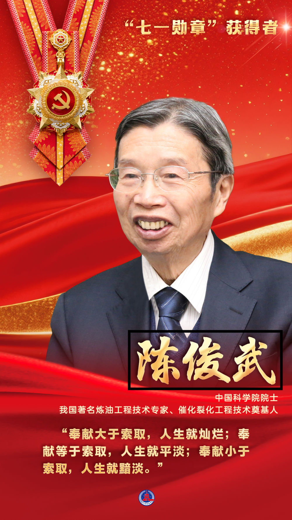 
重庆各大医院各科室刘权兴医生黄牛预约代挂号电话八句心里话，读懂勋章背后的信仰力量