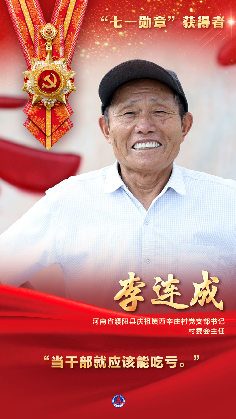 
重庆各大医院各科室刘权兴医生黄牛预约代挂号电话八句心里话，读懂勋章背后的信仰力量