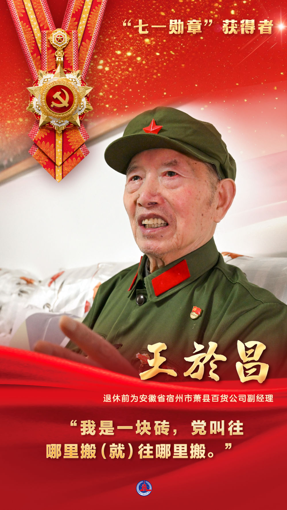 
重庆各大医院各科室刘权兴医生黄牛预约代挂号电话八句心里话，读懂勋章背后的信仰力量