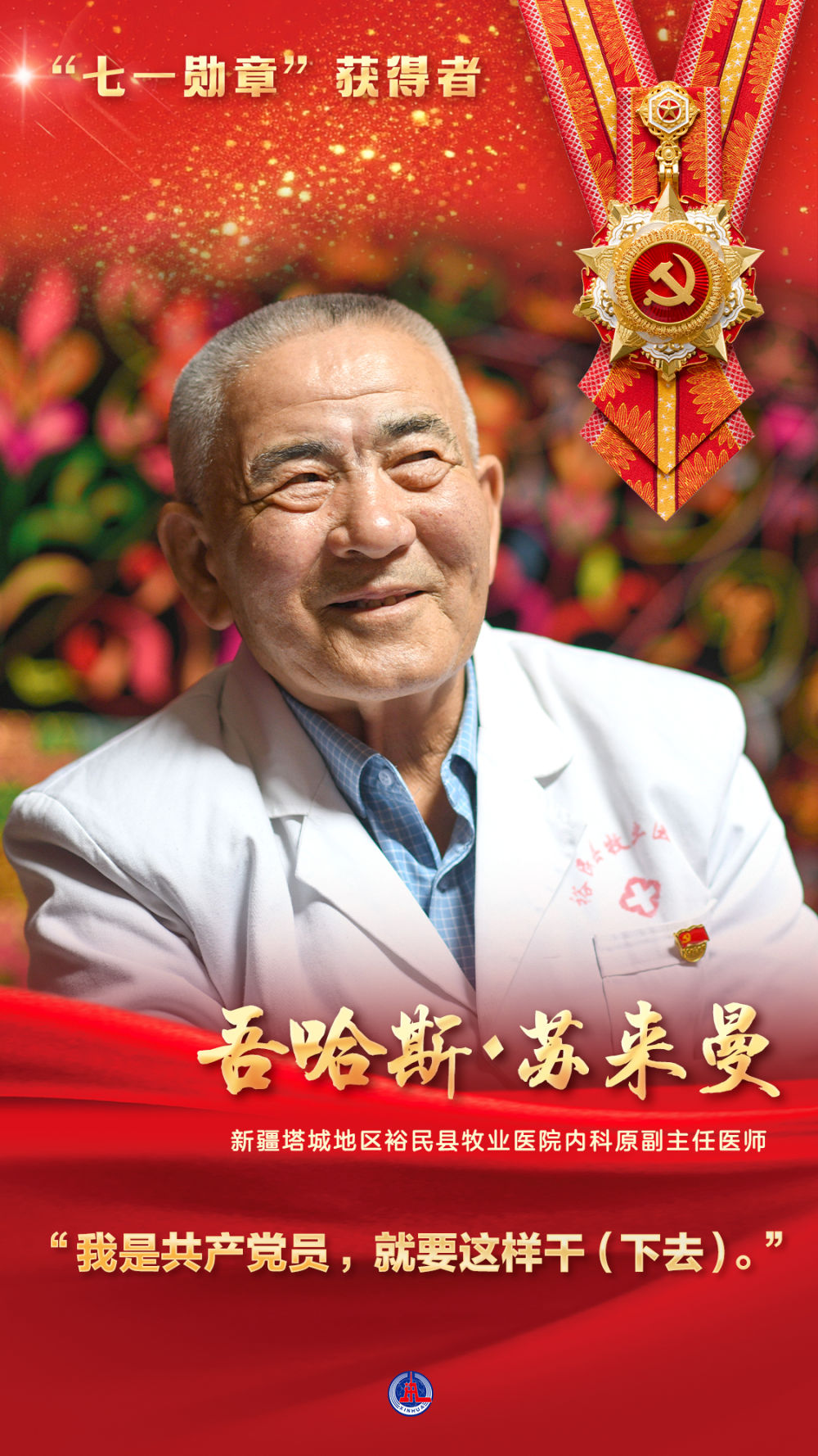 
重庆各大医院各科室刘权兴医生黄牛预约代挂号电话八句心里话，读懂勋章背后的信仰力量