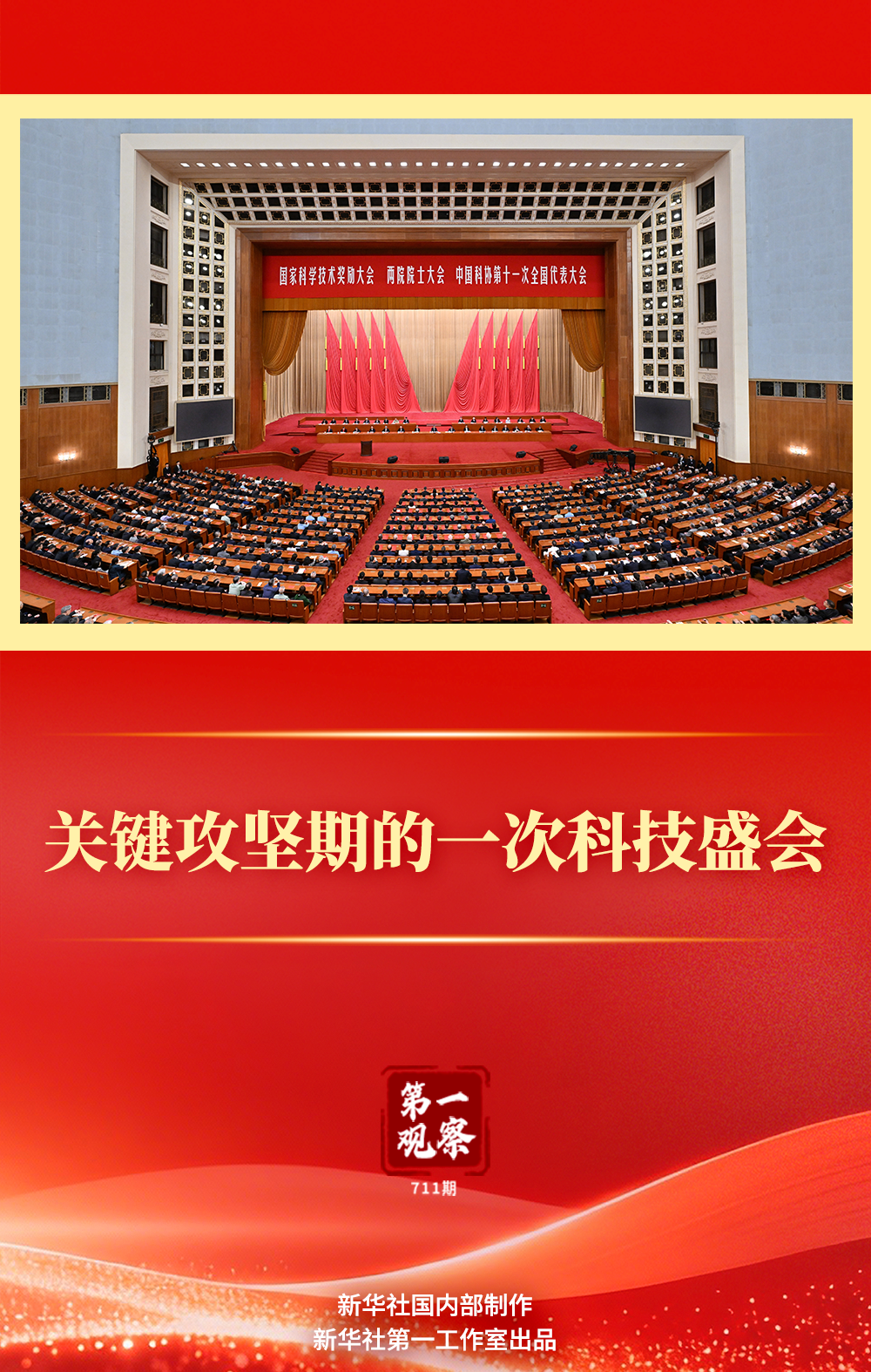 友谊医院黄牛号贩子票贩子代网上预约代挂号电话第一观察|关键攻坚期的一次科技盛会