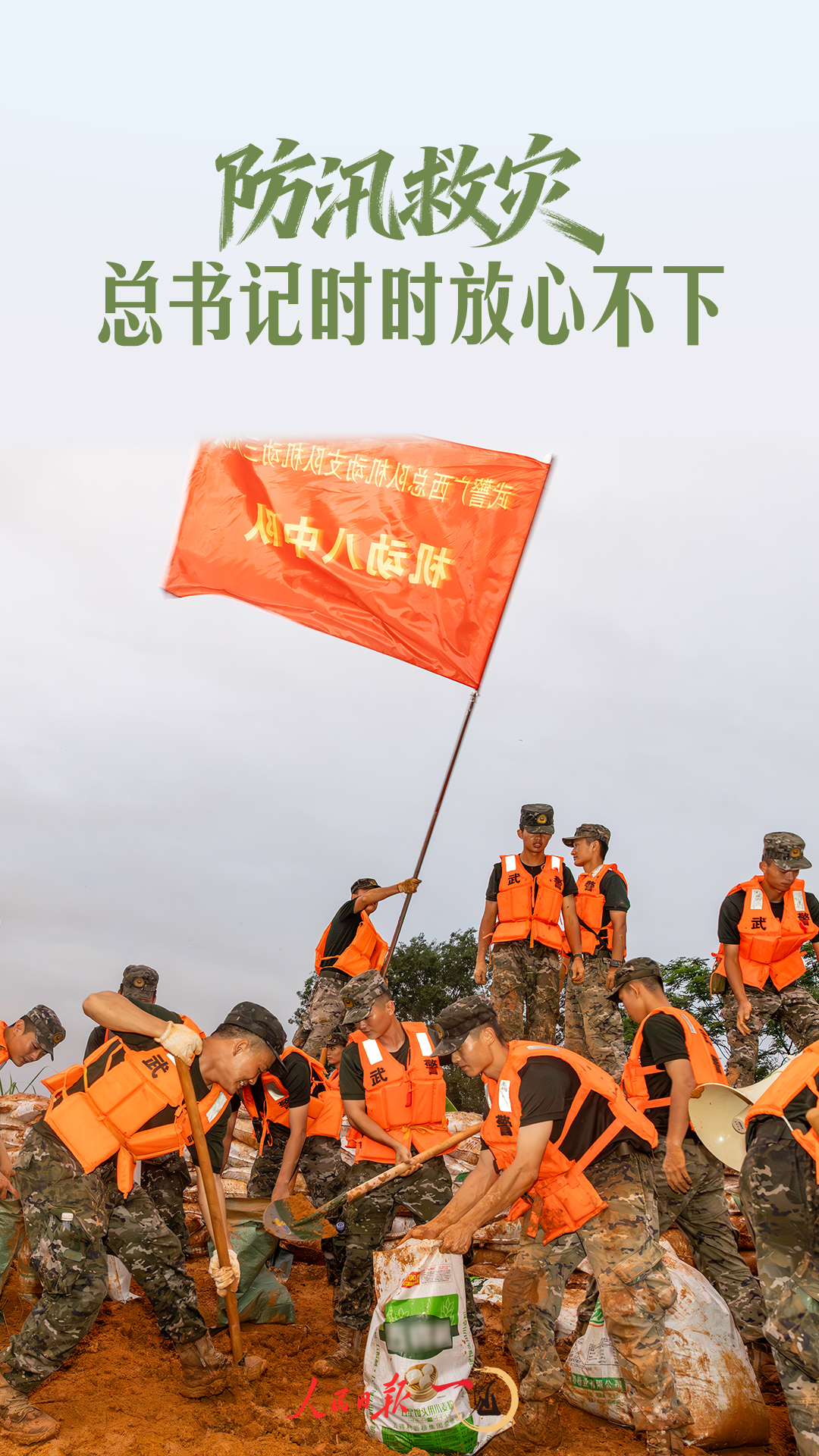
西北妇女儿童医院柏海燕医生黄牛预约代挂号电话一见·防汛救灾，总书记时时放心不下