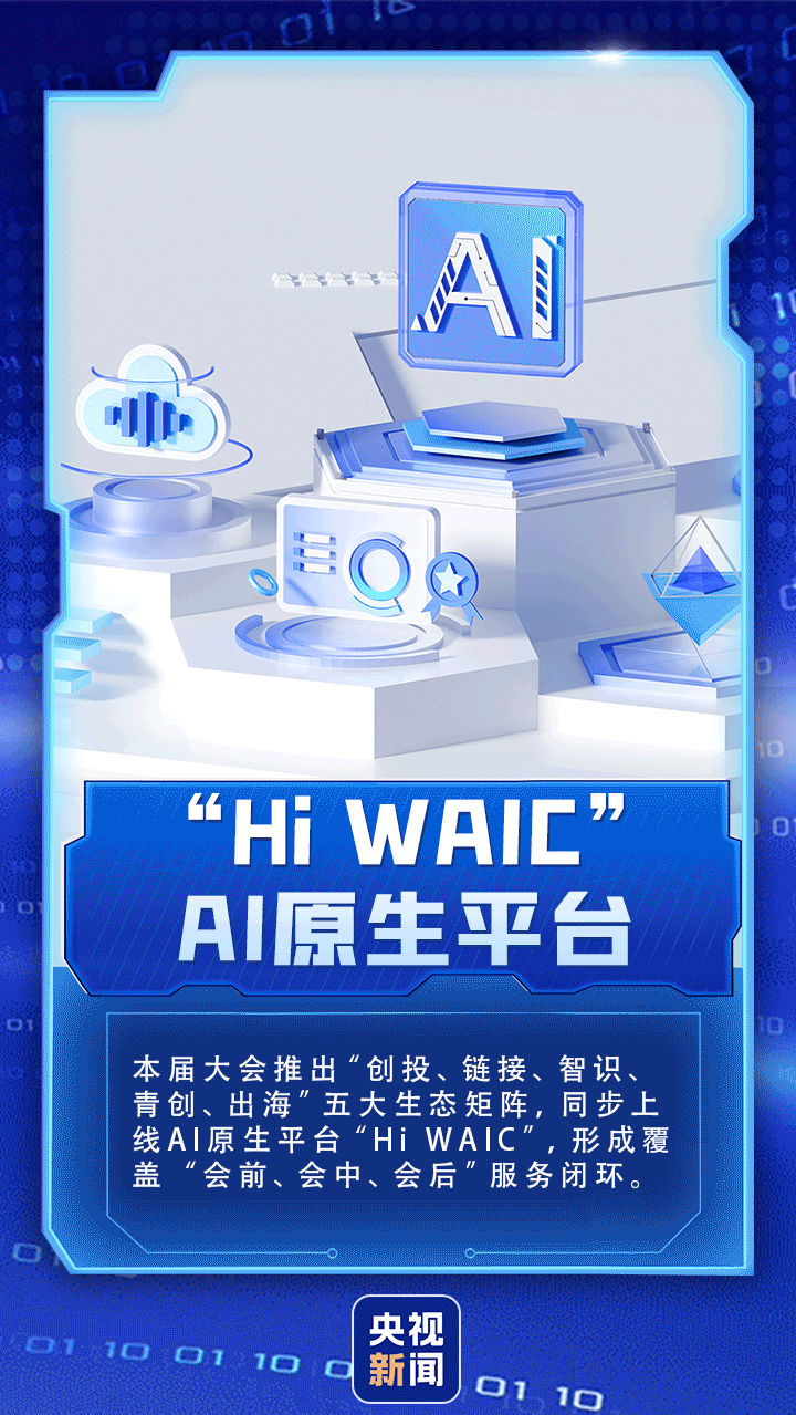 广州红十字会医院黄牛号贩子票贩子代网上预约代挂号电话开“新”WAIC丨9个关键词,解锁2026世界人工智能大会新亮点