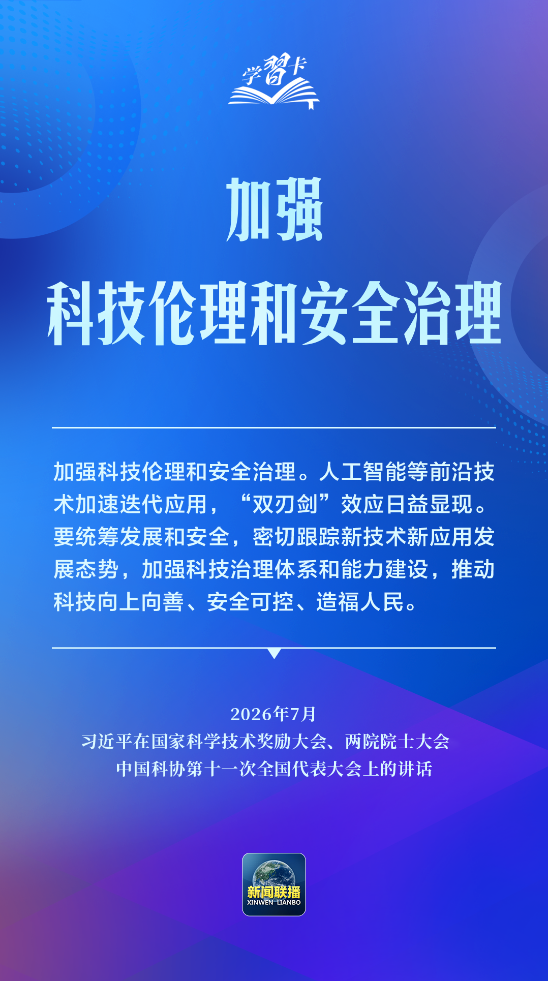 
山东中医药大学附属医院叶青医生黄牛预约代挂号电话学习卡丨推动人工智能健康有序发展、共享发展红利，习近平这样阐释
