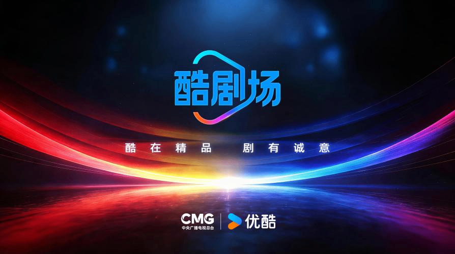 复旦大学附属妇产医院李斌医生黄牛预约代挂号电话中央广播电视总台与优酷联合发布“酷剧场”,打造创新精品剧集