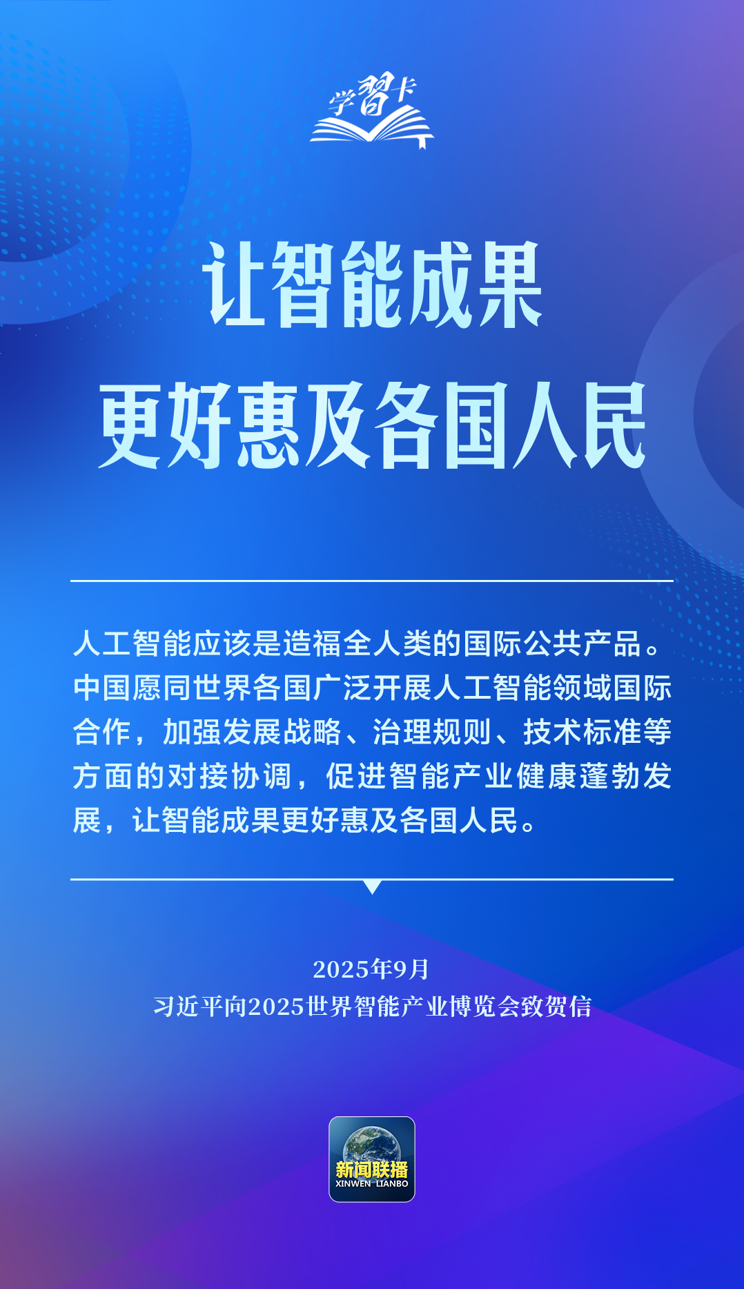 
山东中医药大学附属医院叶青医生黄牛预约代挂号电话学习卡丨推动人工智能健康有序发展、共享发展红利，习近平这样阐释