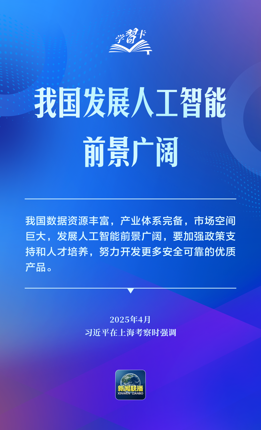 
山东中医药大学附属医院叶青医生黄牛预约代挂号电话学习卡丨推动人工智能健康有序发展、共享发展红利，习近平这样阐释