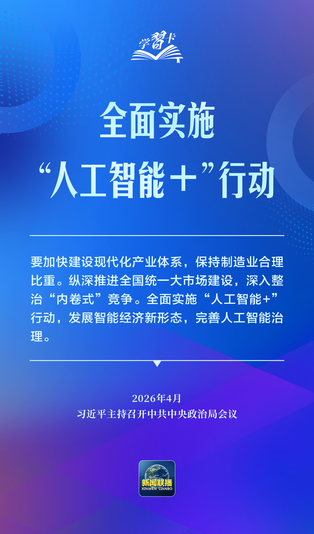 
山东中医药大学附属医院叶青医生黄牛预约代挂号电话学习卡丨推动人工智能健康有序发展、共享发展红利，习近平这样阐释