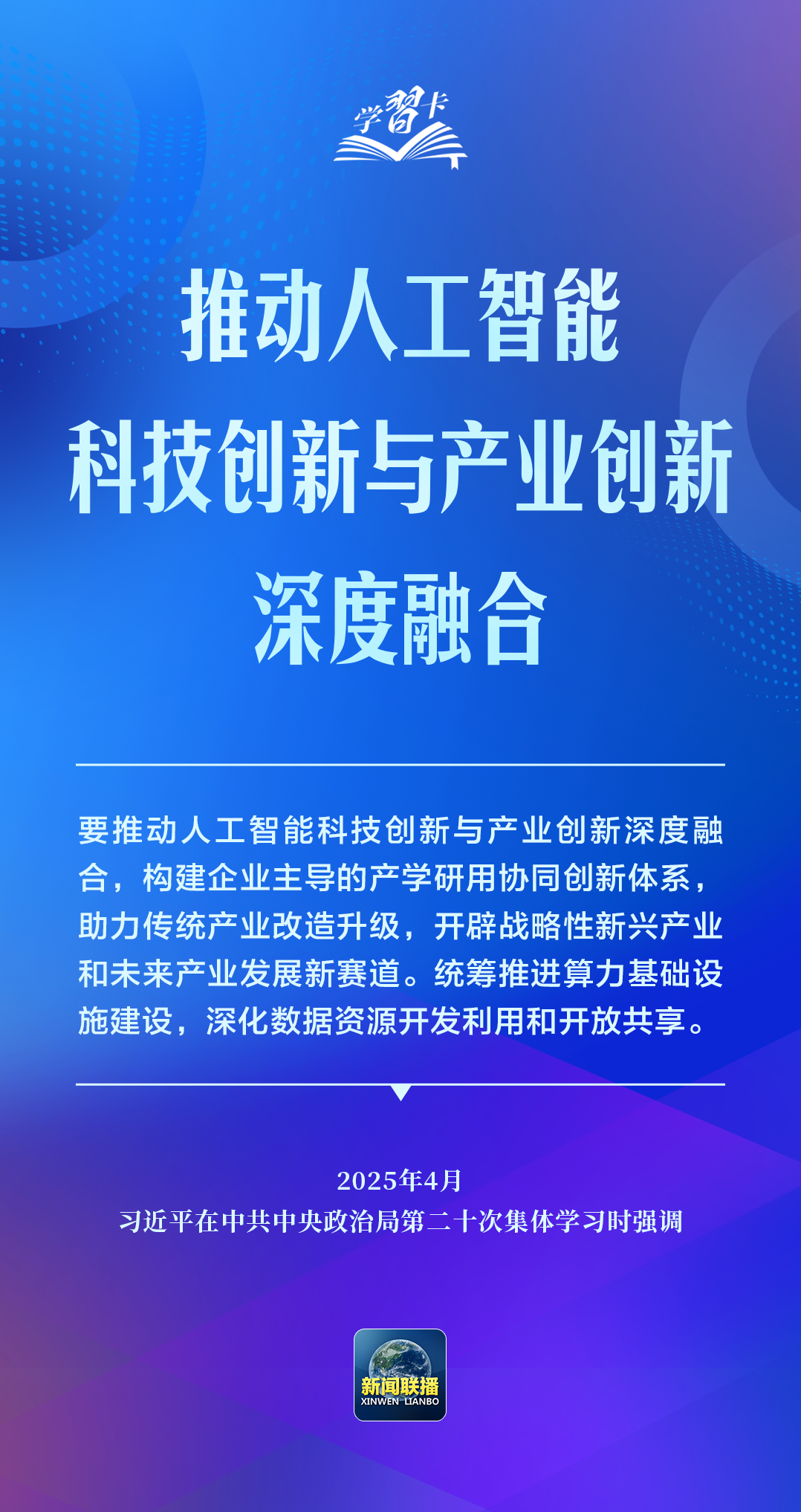 
山东中医药大学附属医院叶青医生黄牛预约代挂号电话学习卡丨推动人工智能健康有序发展、共享发展红利，习近平这样阐释