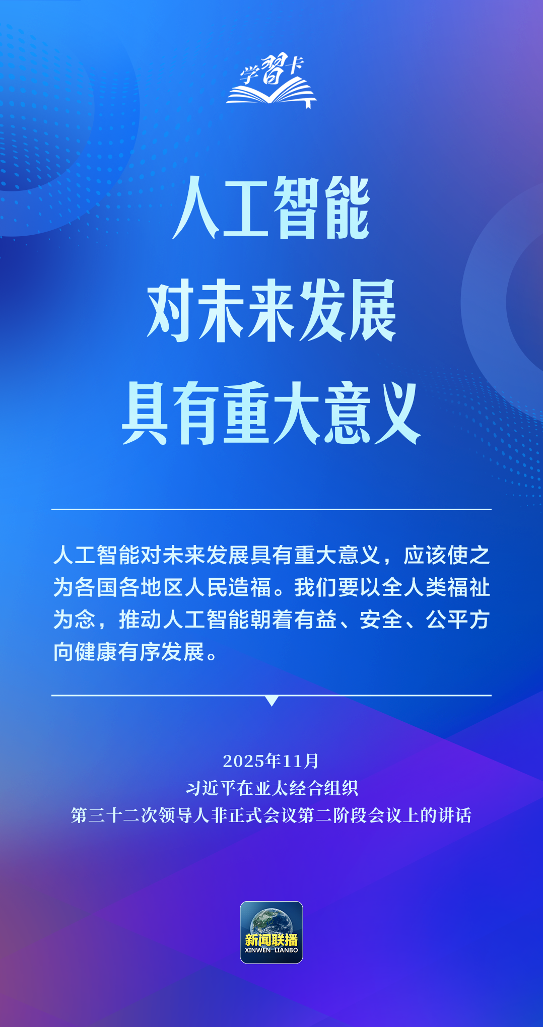 
山东中医药大学附属医院叶青医生黄牛预约代挂号电话学习卡丨推动人工智能健康有序发展、共享发展红利，习近平这样阐释
