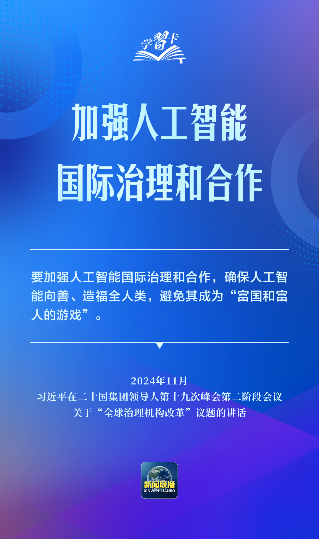 
山东中医药大学附属医院叶青医生黄牛预约代挂号电话学习卡丨推动人工智能健康有序发展、共享发展红利，习近平这样阐释