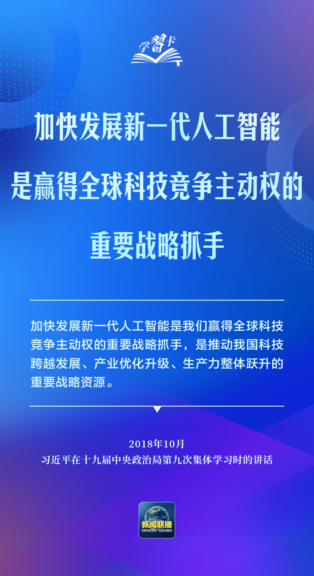 
山东中医药大学附属医院叶青医生黄牛预约代挂号电话学习卡丨推动人工智能健康有序发展、共享发展红利，习近平这样阐释