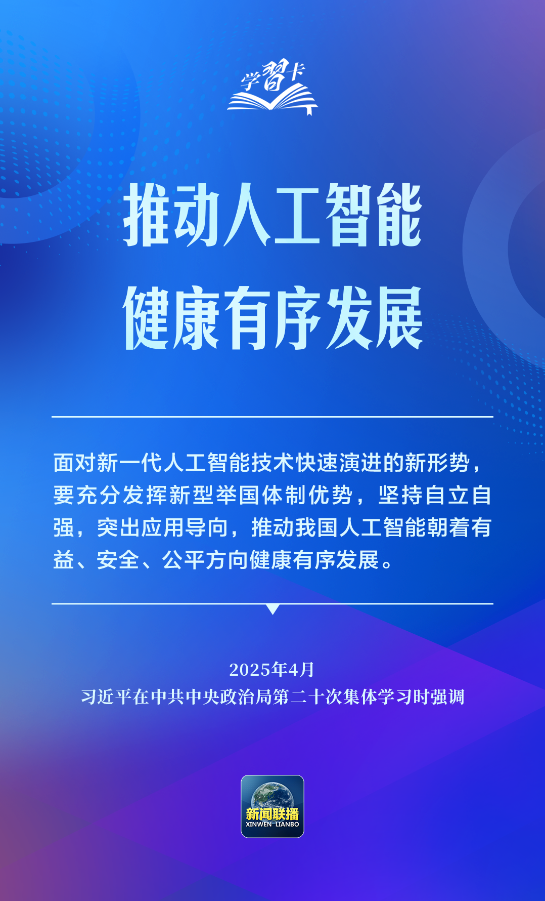 
山东中医药大学附属医院叶青医生黄牛预约代挂号电话学习卡丨推动人工智能健康有序发展、共享发展红利，习近平这样阐释