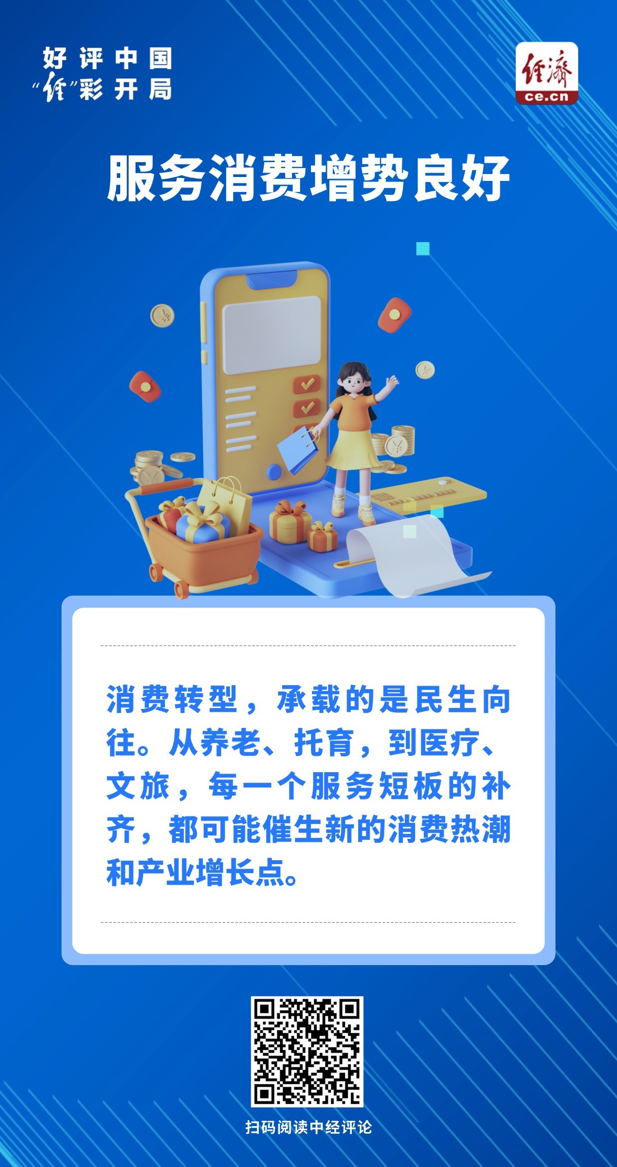 
上海交通大学附属第九人民医院任照炎医生黄牛预约代挂号电话好评中国·“经”彩开局｜乘势而上，拓展服务消费新空间