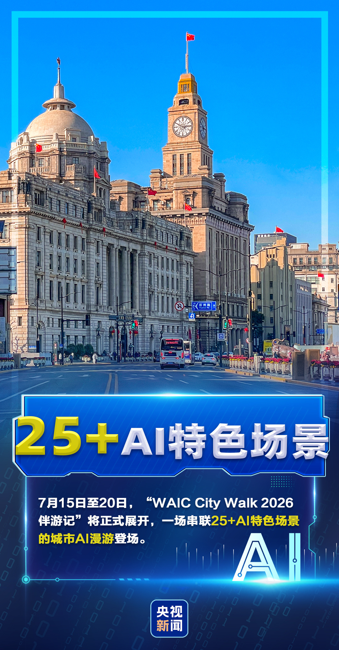 
上海市肺科医院朱余明张鹏谢冬李霞李惠萍李爱武熊安稳陈晓霞周崧雯黄牛挂号电话倒计时1天！“数”看2026世界人工智能大会