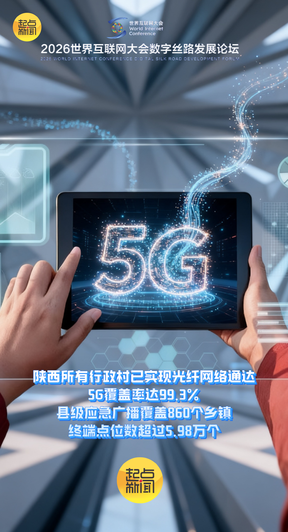 北京大学第六医院刘靖医生黄牛预约代挂号电话AI海报丨丝路起点再出发 陕西数字丝路建设积厚成势