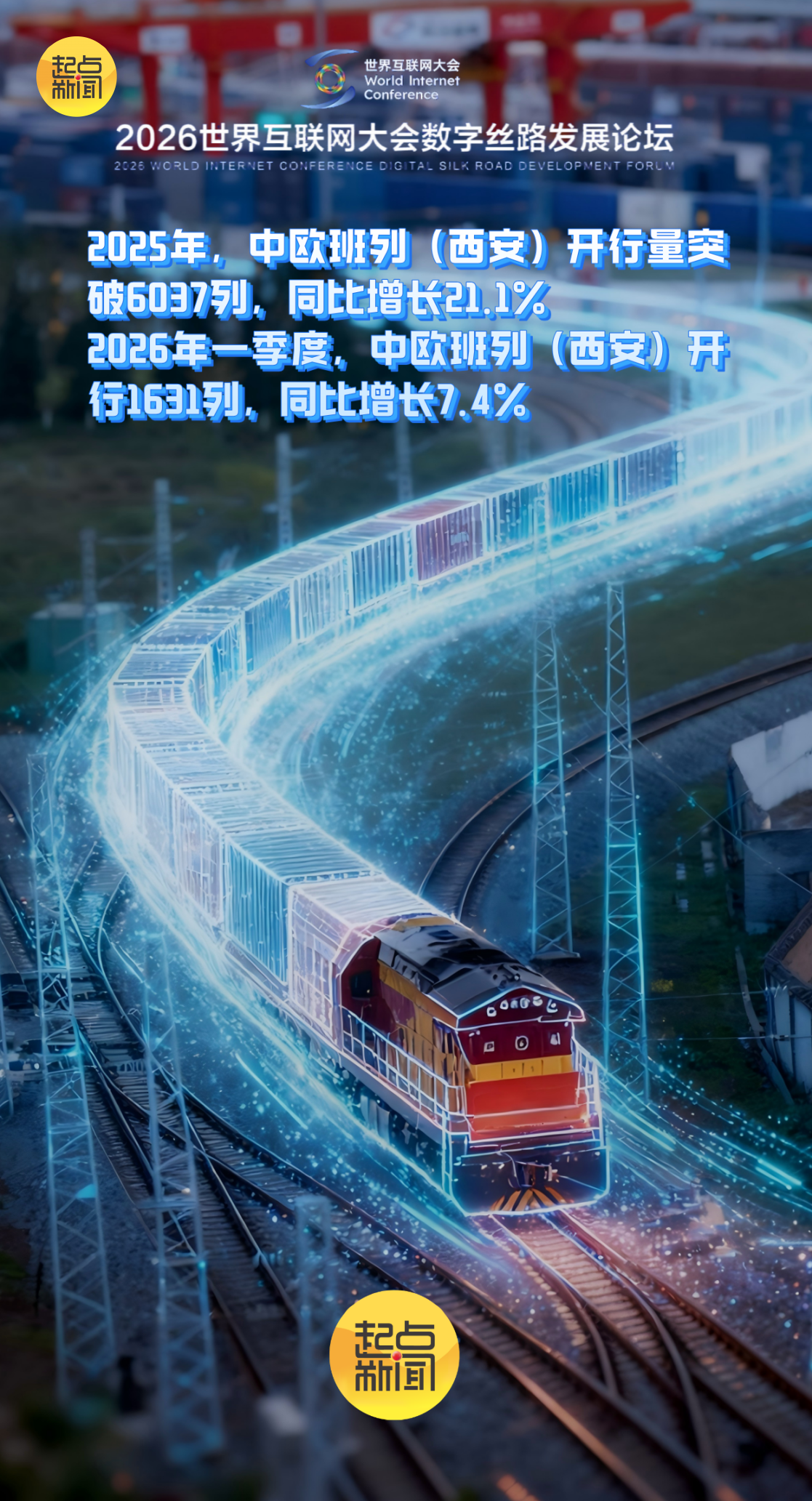 北京大学第六医院刘靖医生黄牛预约代挂号电话AI海报丨丝路起点再出发 陕西数字丝路建设积厚成势