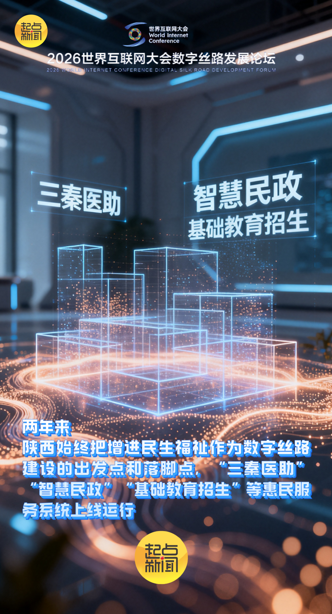 北京大学第六医院刘靖医生黄牛预约代挂号电话AI海报丨丝路起点再出发 陕西数字丝路建设积厚成势