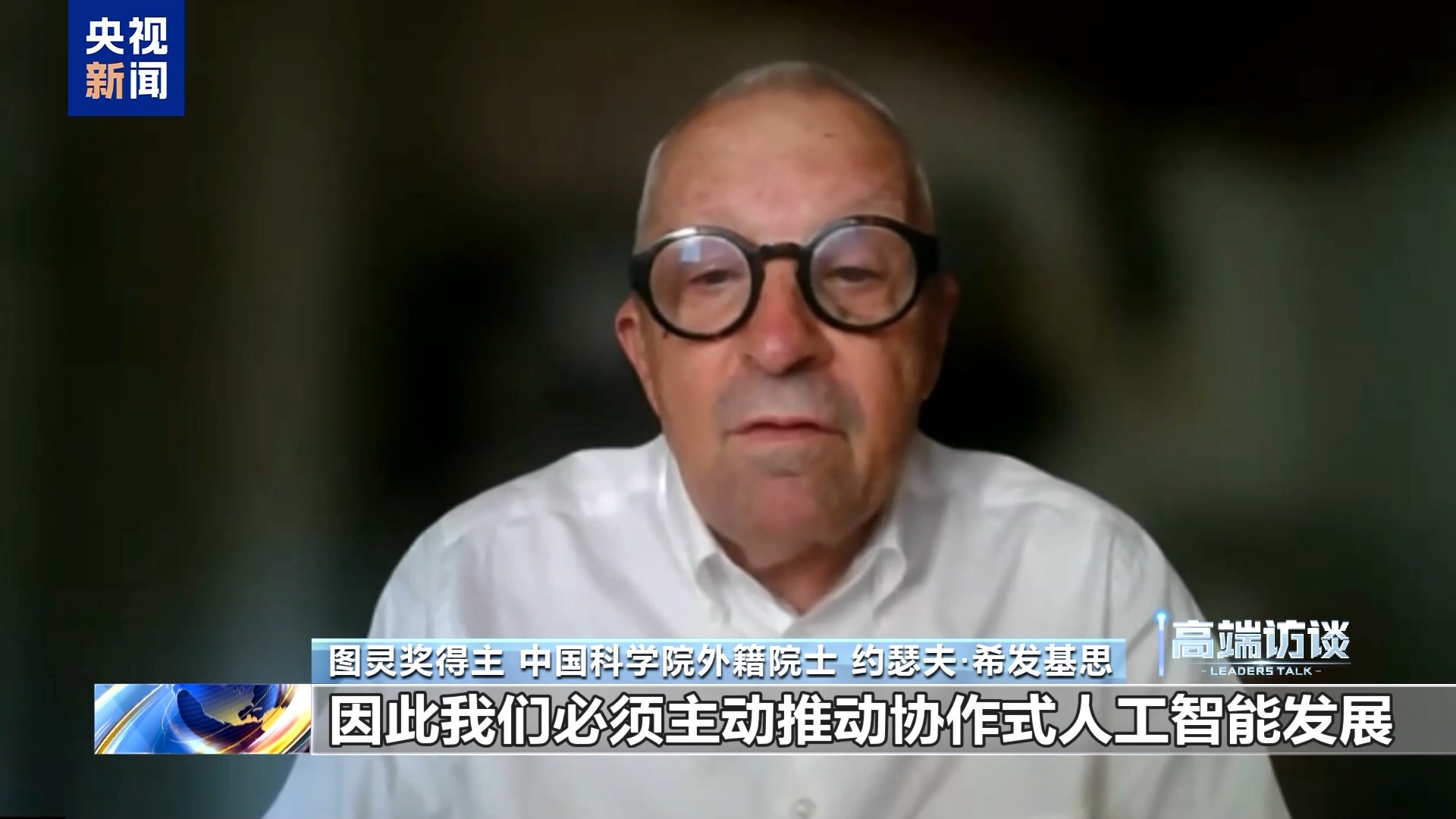 
空港医院黄牛号贩子票贩子代网上预约代挂号电话视频丨图灵奖得主约瑟夫·希发基思：中国倡导人工智能向善的理念意义重大
