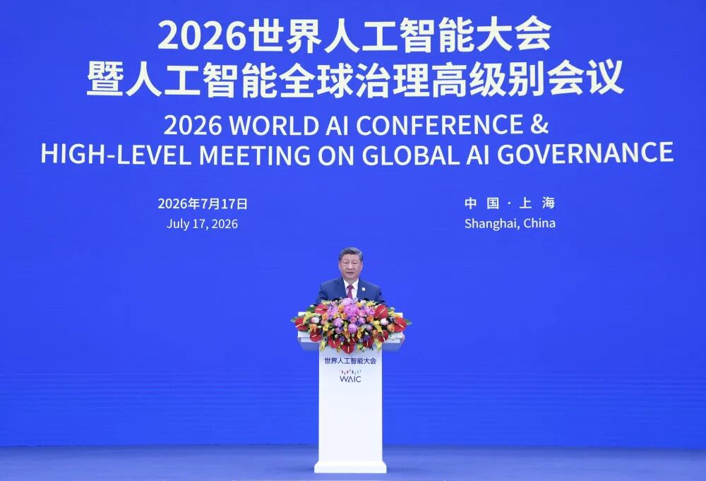 
中国中医科学院广安门医院林洪生医生黄牛预约代挂号电话【学习小组】习近平在2026世界人工智能大会暨人工智能全球治理高级别会议开幕式上的主旨讲话