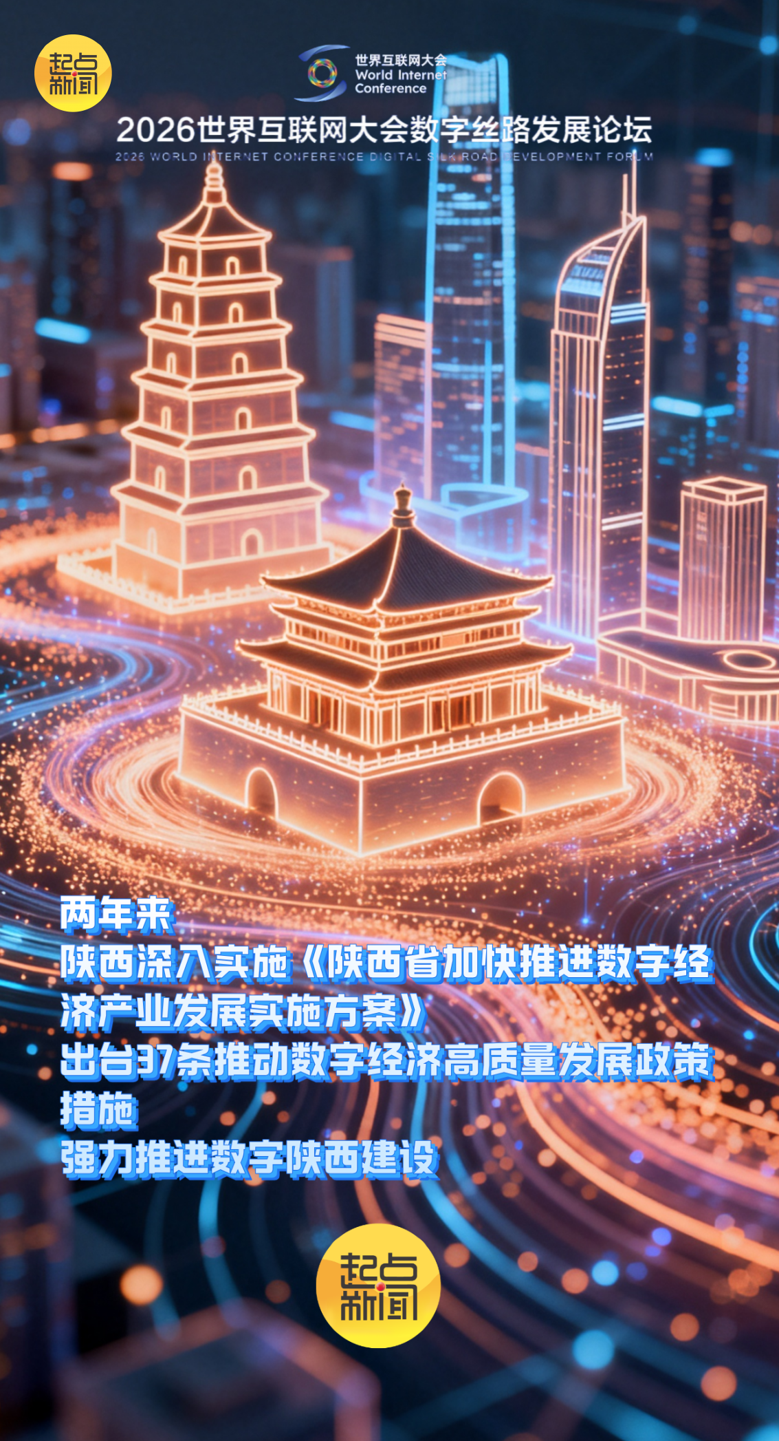 北京大学第六医院刘靖医生黄牛预约代挂号电话AI海报丨丝路起点再出发 陕西数字丝路建设积厚成势
