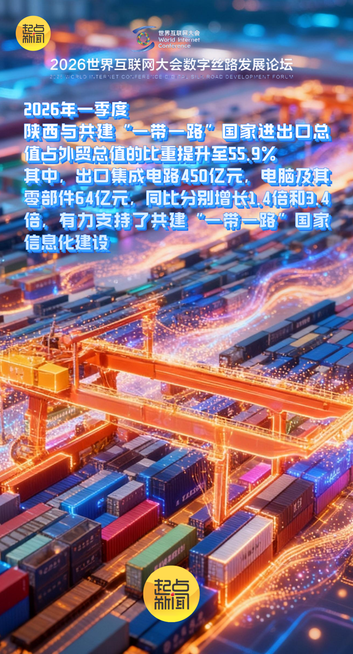 北京大学第六医院刘靖医生黄牛预约代挂号电话AI海报丨丝路起点再出发 陕西数字丝路建设积厚成势