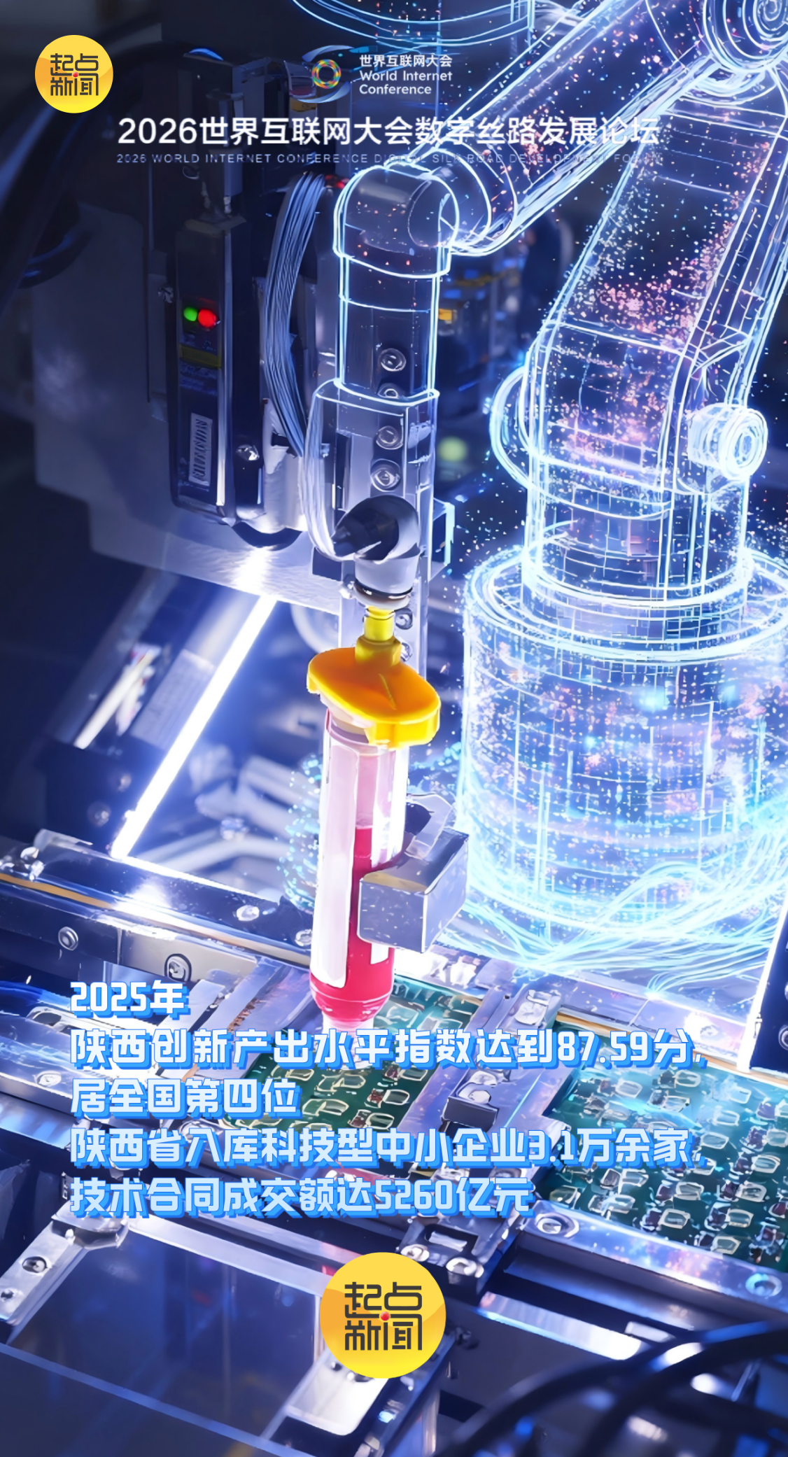 北京大学第六医院刘靖医生黄牛预约代挂号电话AI海报丨丝路起点再出发 陕西数字丝路建设积厚成势
