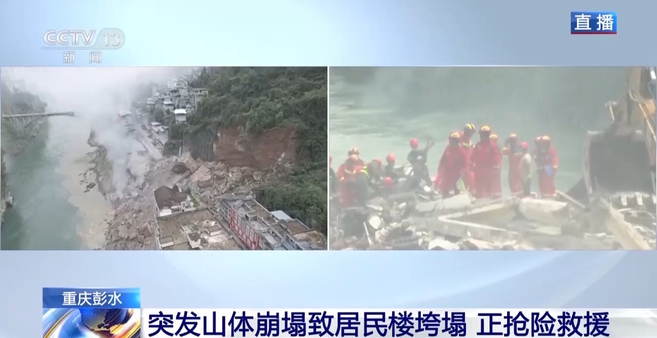 
重庆市医院易国祥医生黄牛预约代挂号电话视频丨直击重庆彭水山体崩塌现场：多路力量抓紧救援