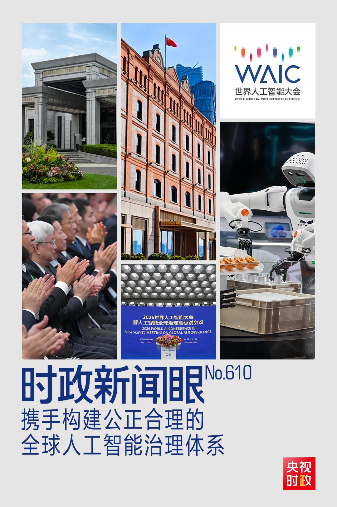 
浙江省肿瘤医院陶开义医生黄牛预约代挂号电话时政新闻眼丨人工智能如何发展治理，习近平在这场大会上给出“中国答案”
