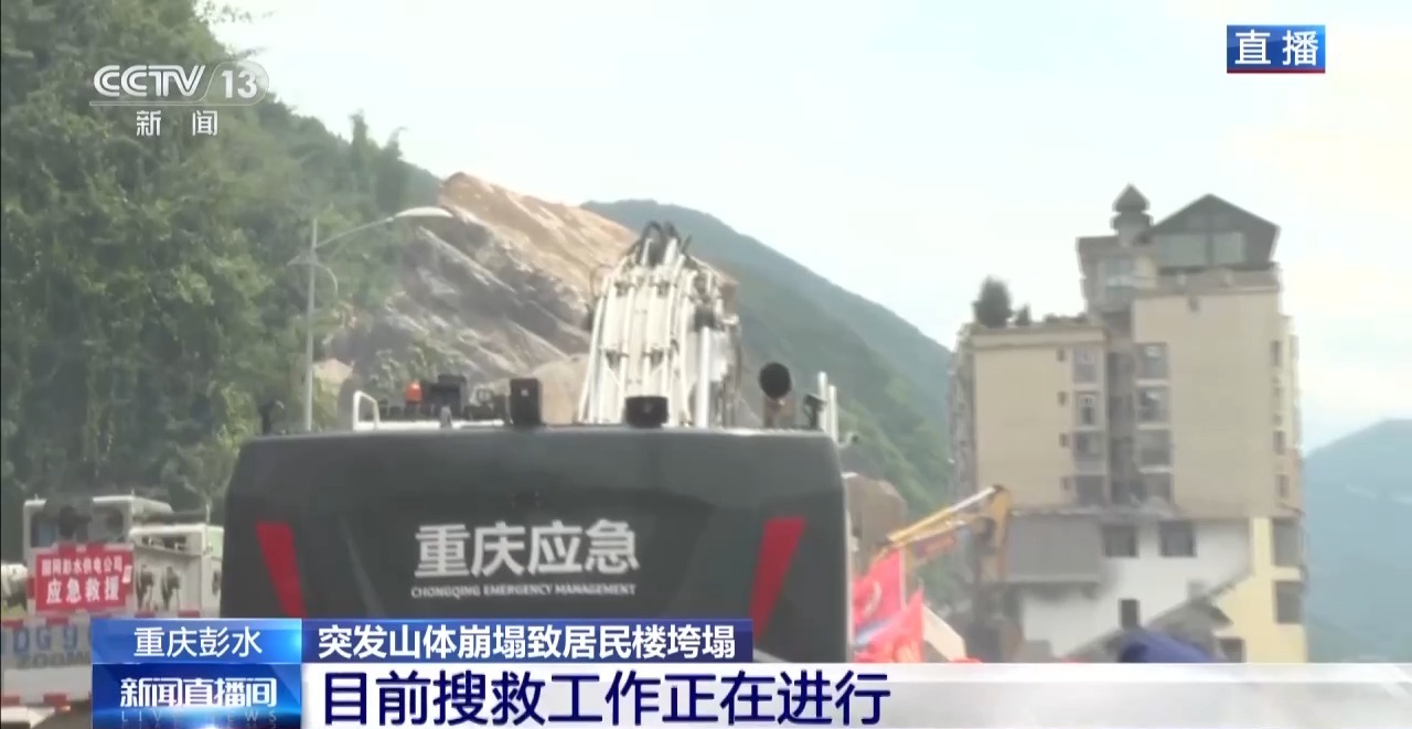
重庆市医院易国祥医生黄牛预约代挂号电话视频丨直击重庆彭水山体崩塌现场：多路力量抓紧救援