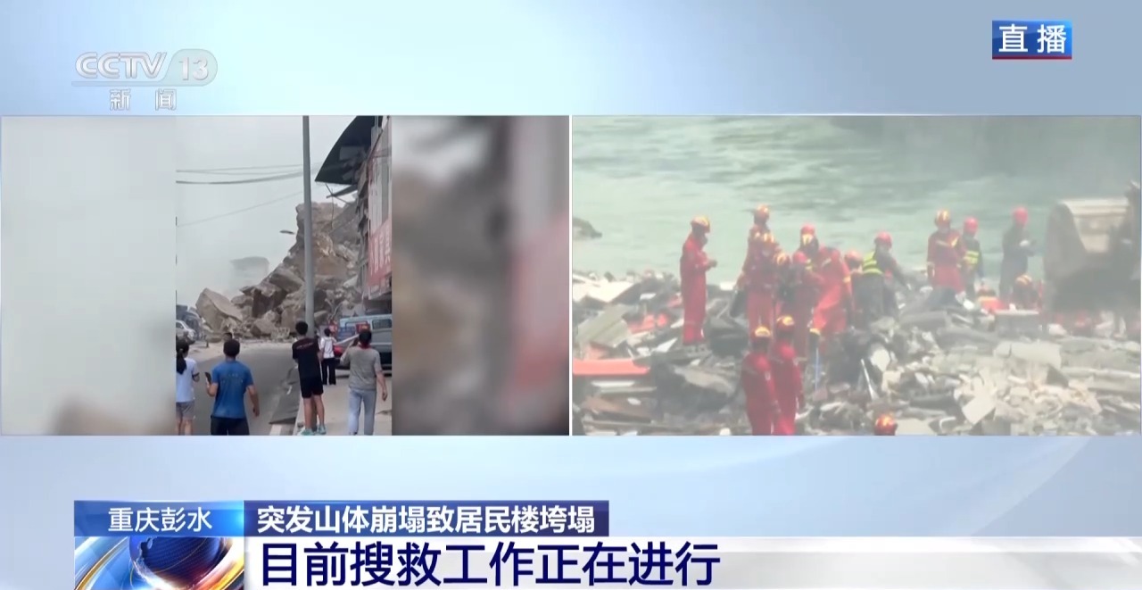 
重庆市医院易国祥医生黄牛预约代挂号电话视频丨直击重庆彭水山体崩塌现场：多路力量抓紧救援
