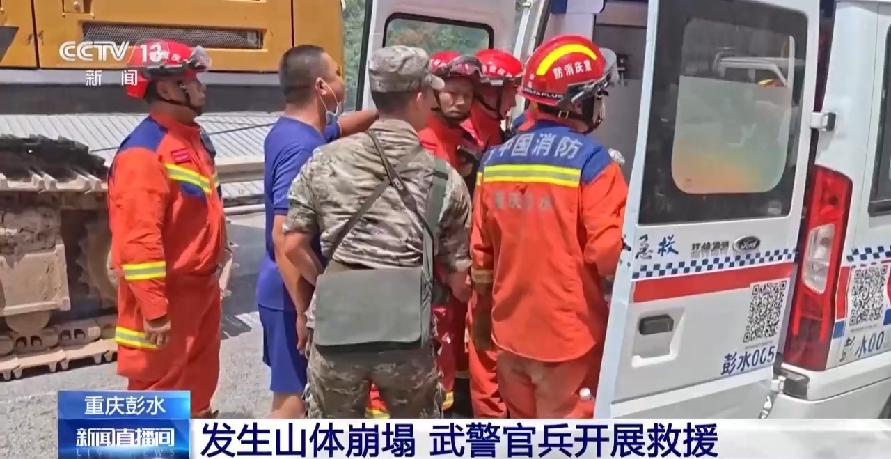 
重庆市医院易国祥医生黄牛预约代挂号电话视频丨直击重庆彭水山体崩塌现场：多路力量抓紧救援