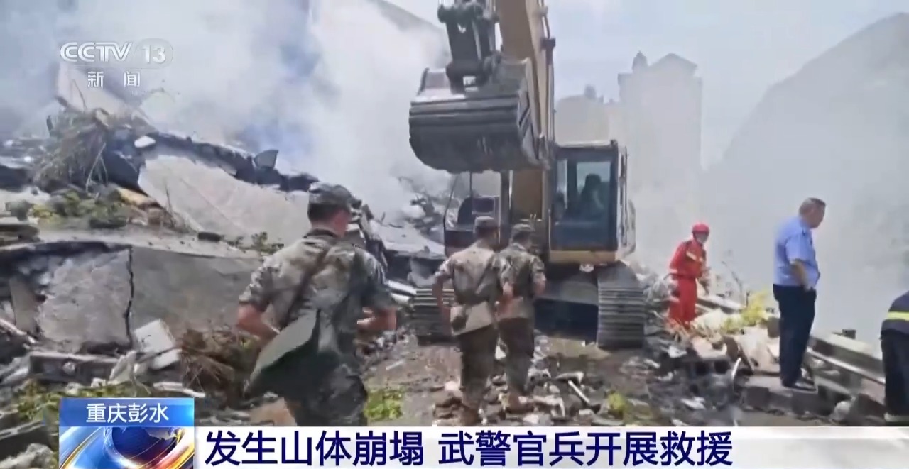 
重庆市医院易国祥医生黄牛预约代挂号电话视频丨直击重庆彭水山体崩塌现场：多路力量抓紧救援