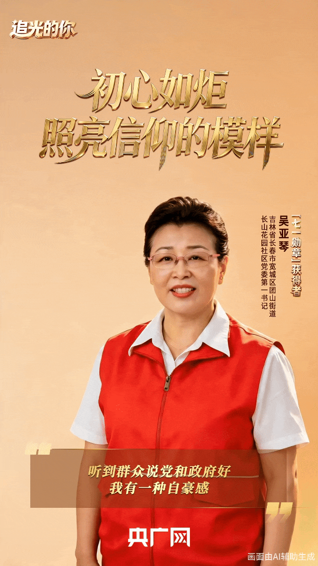 复旦大学中山医院朱玮医生黄牛预约代挂号电话AI中国·追光的你丨初心如炬!读懂“七一勋章”获得者的精神坐标