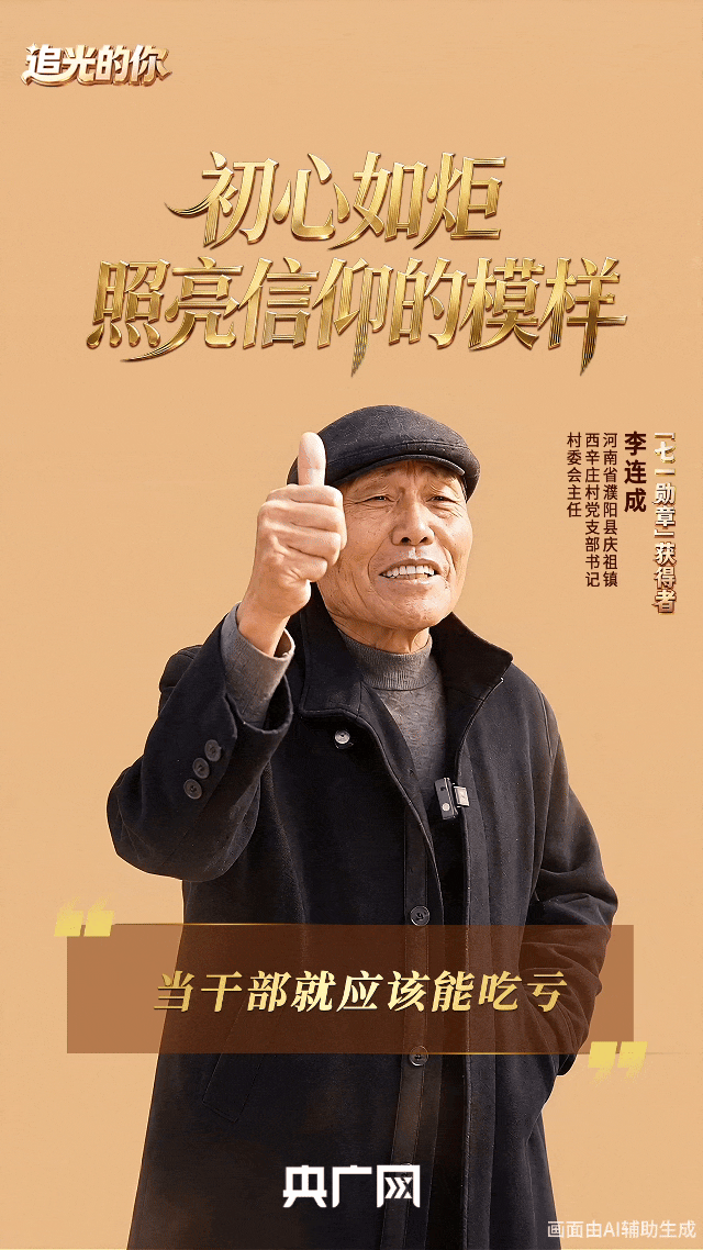 复旦大学中山医院朱玮医生黄牛预约代挂号电话AI中国·追光的你丨初心如炬!读懂“七一勋章”获得者的精神坐标