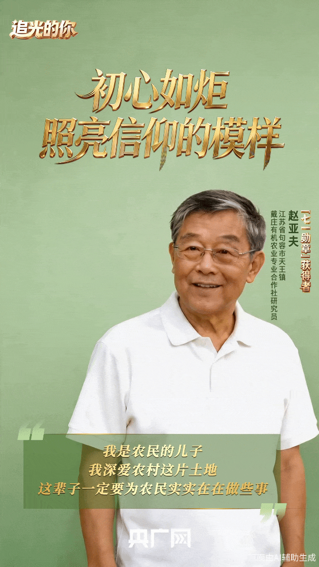 复旦大学中山医院朱玮医生黄牛预约代挂号电话AI中国·追光的你丨初心如炬!读懂“七一勋章”获得者的精神坐标