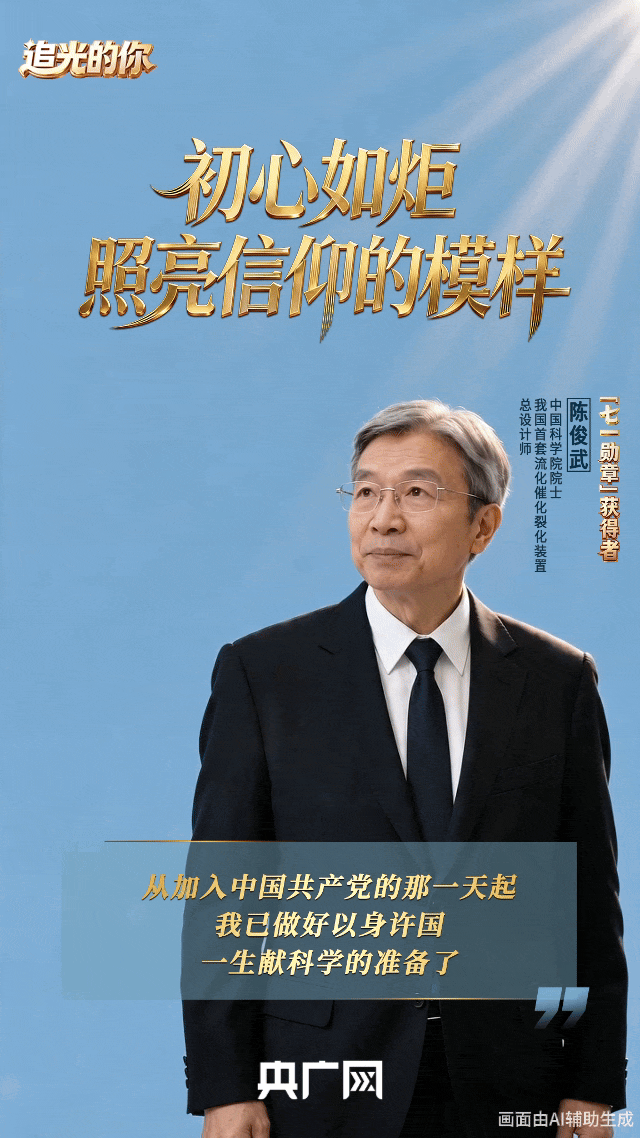 复旦大学中山医院朱玮医生黄牛预约代挂号电话AI中国·追光的你丨初心如炬!读懂“七一勋章”获得者的精神坐标