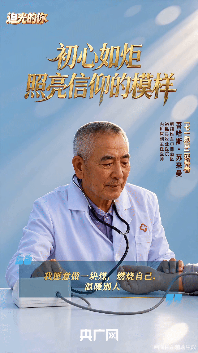 复旦大学中山医院朱玮医生黄牛预约代挂号电话AI中国·追光的你丨初心如炬!读懂“七一勋章”获得者的精神坐标