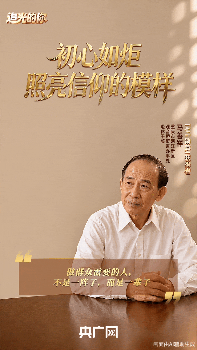 复旦大学中山医院朱玮医生黄牛预约代挂号电话AI中国·追光的你丨初心如炬!读懂“七一勋章”获得者的精神坐标