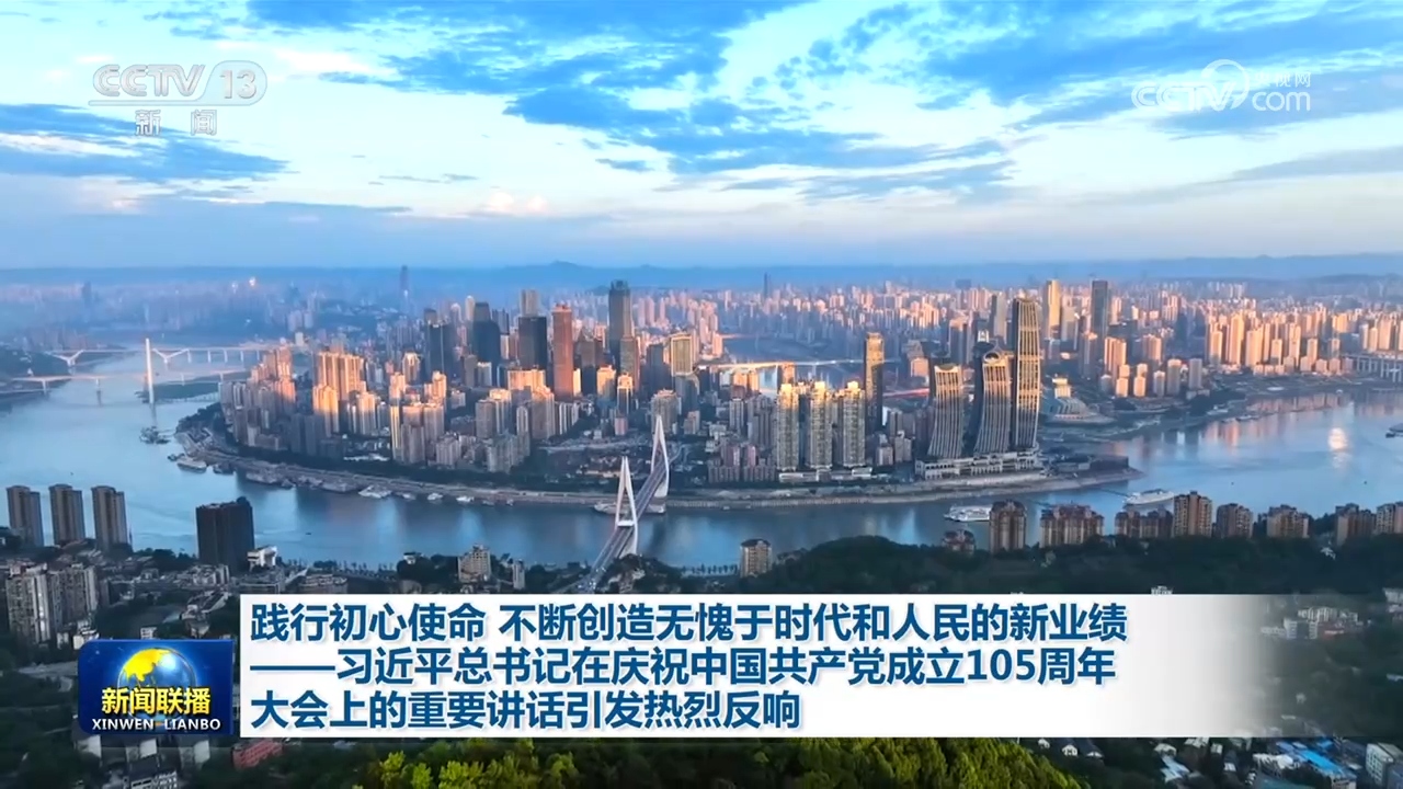 
上海交通大学医学院附属仁济医院孔文医生黄牛预约代挂号电话践行初心使命 不断创造无愧于时代和人民的新业绩——习近平总书记在庆祝中国共产党成立105周年大会上的重要讲话引发热烈反响