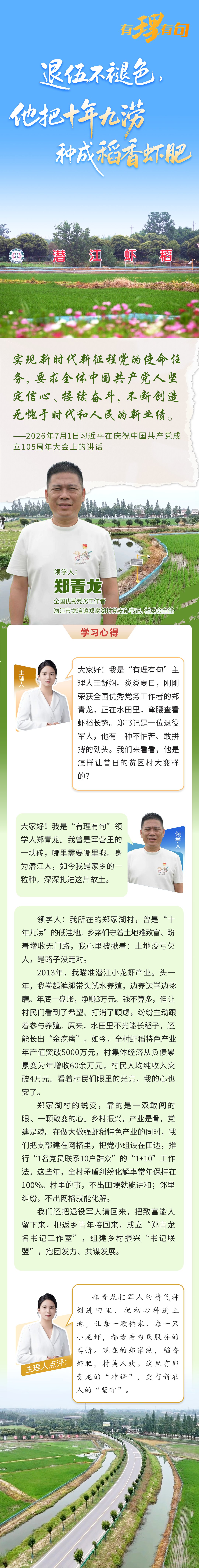 北京大学第六医院刘靖顾伯美范肖东汪琦孙黎黄牛挂号电话【有理有句】退伍不褪色,他把十年九涝种成稻香虾肥