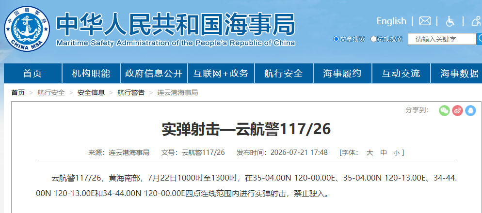 南京市胸科医院马国栋医生黄牛预约代挂号电话海事部门发布黄海南部航行警告 禁止驶入