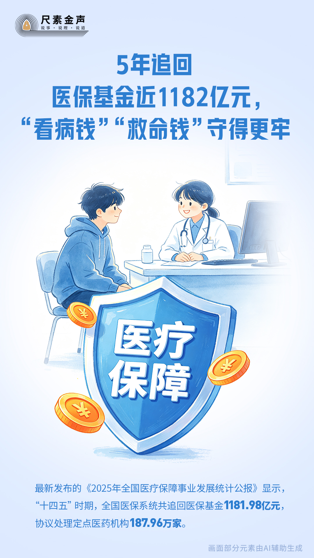 广东省妇幼保健院黄牛号贩子票贩子代网上预约代挂号电话尺素金声|5年追回医保基金近1182亿元,“看病钱”“救命钱”守得更牢