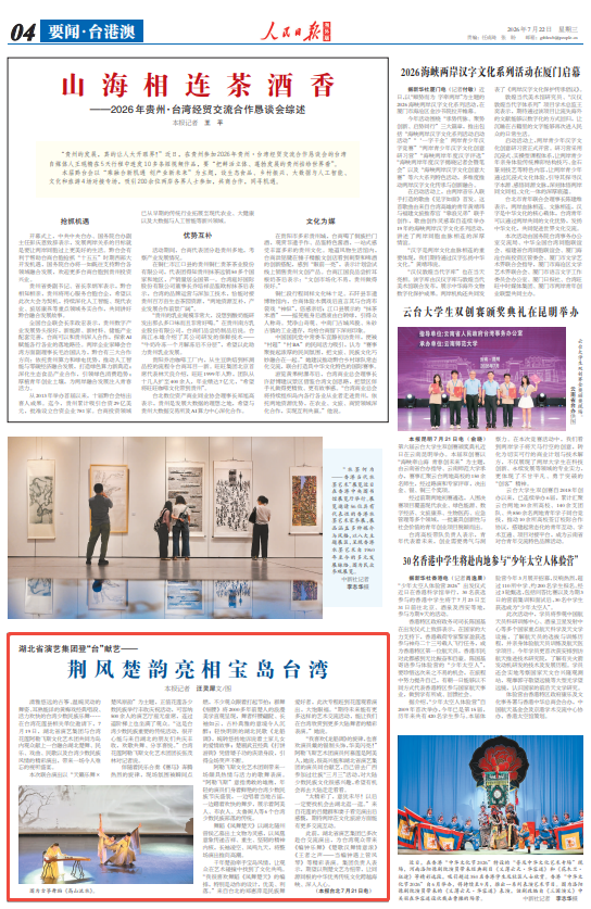 广州医科大学附属脑科医院郑英君医生黄牛预约代挂号电话荆风楚韵亮相宝岛台湾