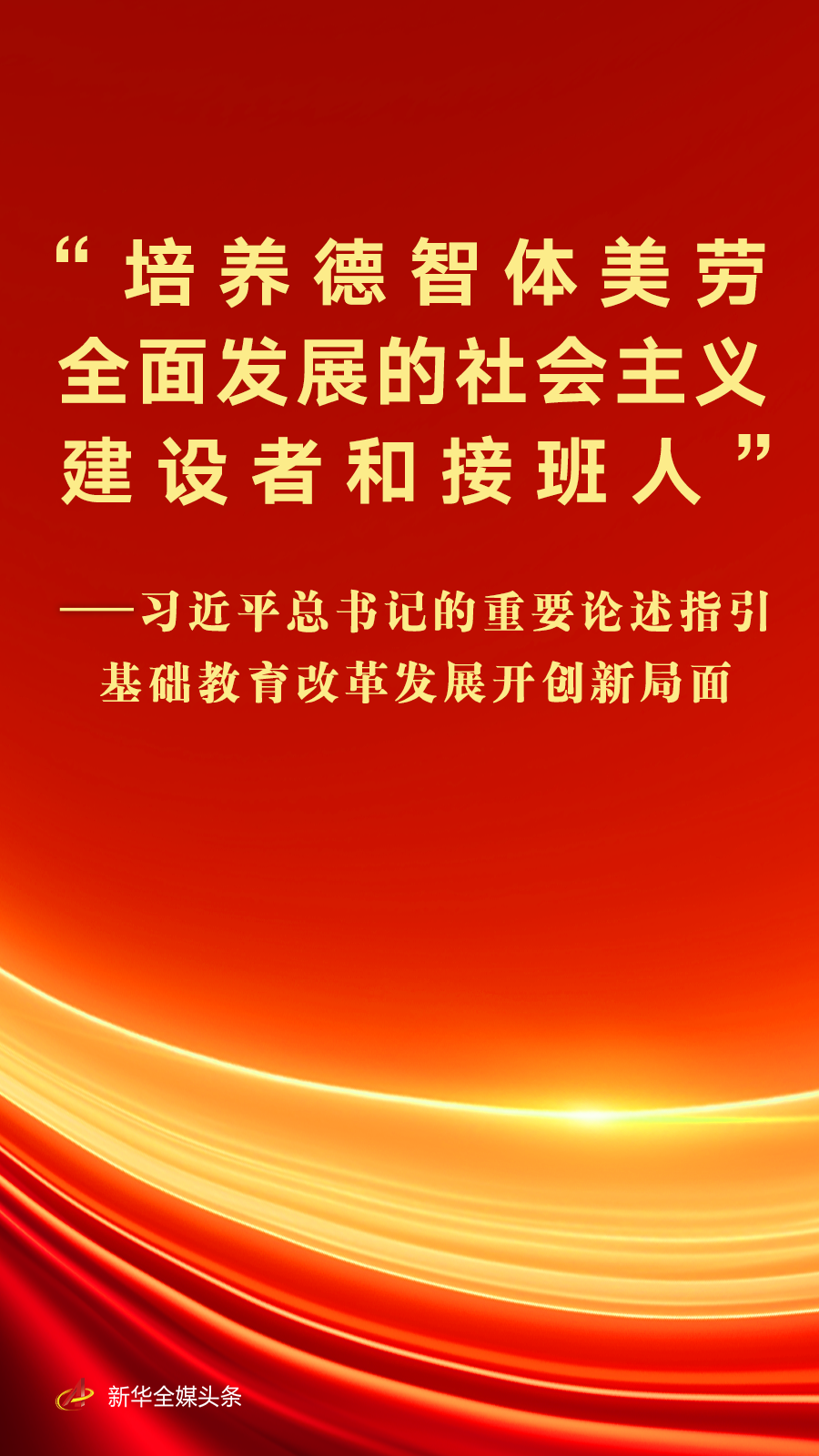 首都医科大学附属儿童医院黄牛号贩子票贩子代网上预约代挂号电话习近平总书记的重要论述指引基础教育改革发展开创新局面