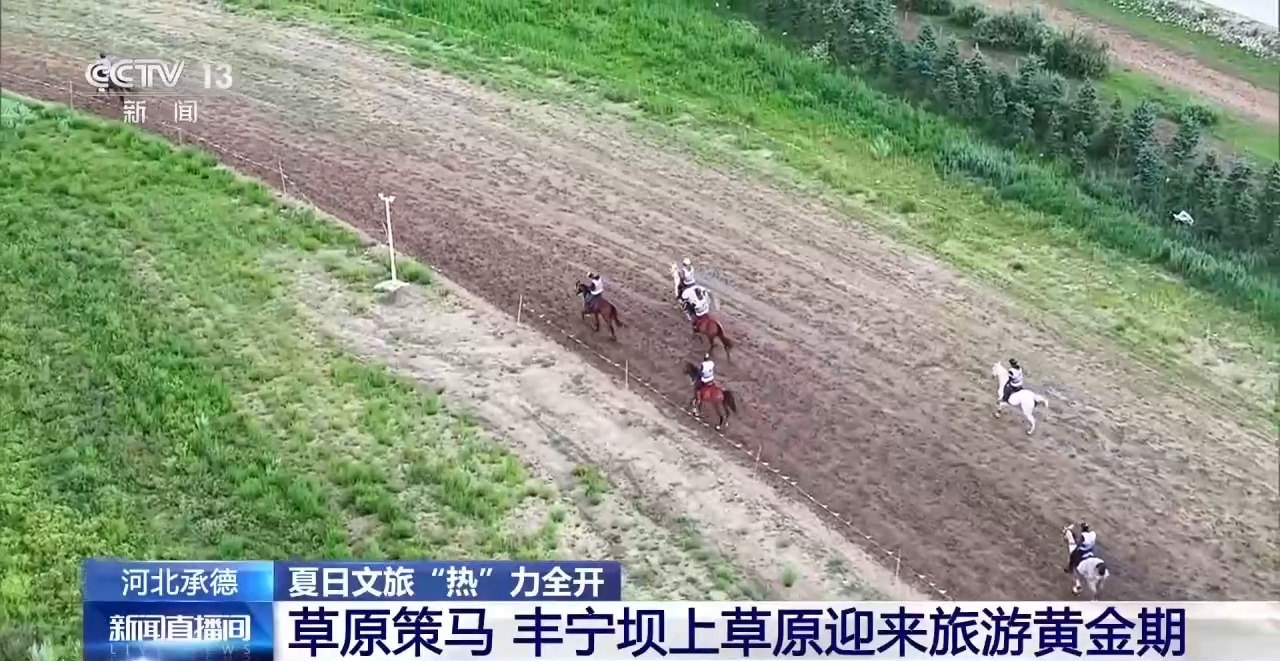 
西安市中医医院黄牛号贩子票贩子代网上预约代挂号电话草原策马、民俗体验 各地奉上“夏日限定”文旅大餐