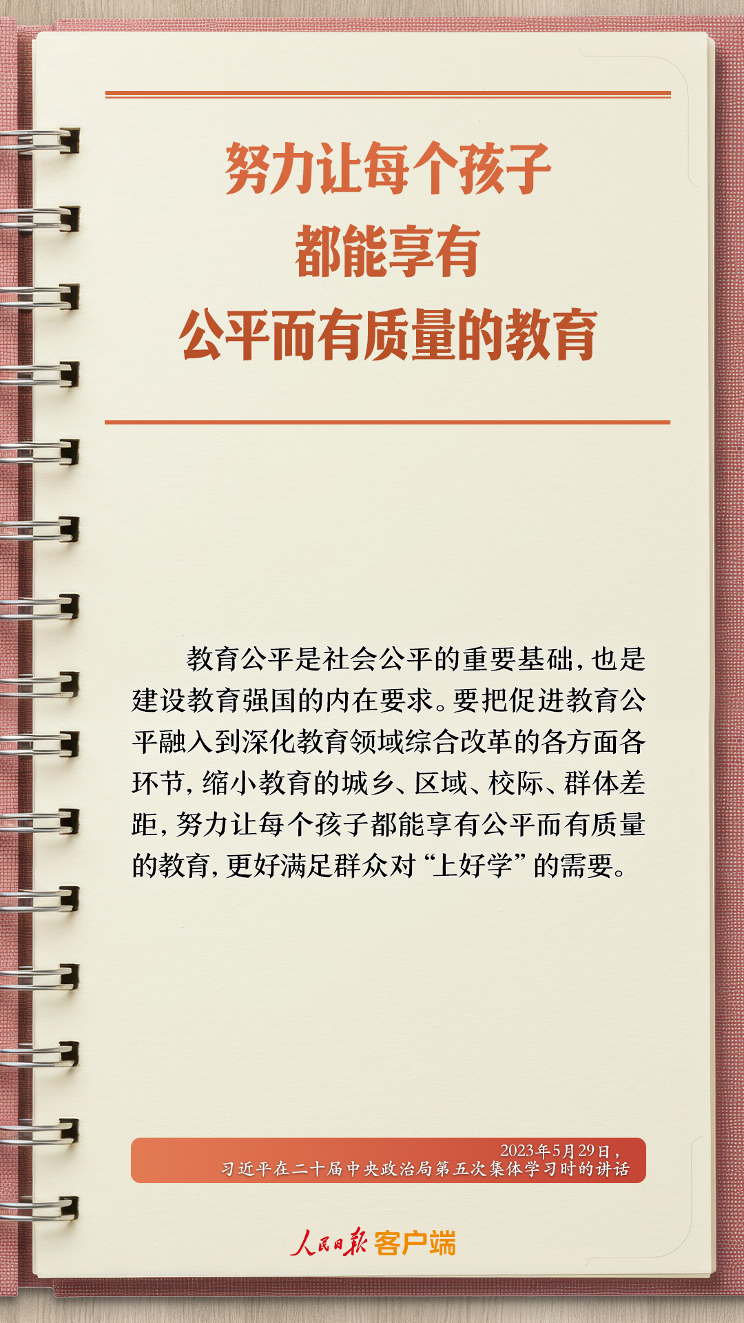 
中南大学湘雅三医院西京医院王延医生黄牛预约代挂号电话学习笔记丨“努力让每个孩子都能享有公平而有质量的教育”