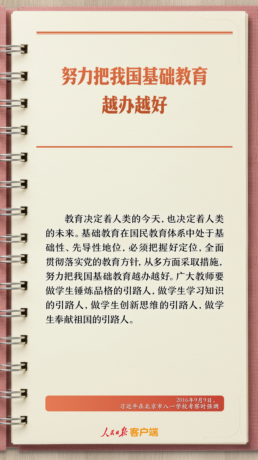 
中南大学湘雅三医院西京医院王延医生黄牛预约代挂号电话学习笔记丨“努力让每个孩子都能享有公平而有质量的教育”