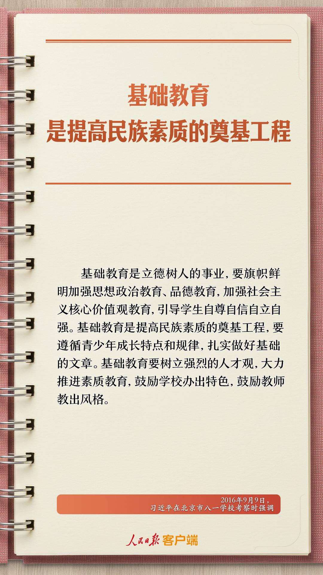 
中南大学湘雅三医院西京医院王延医生黄牛预约代挂号电话学习笔记丨“努力让每个孩子都能享有公平而有质量的教育”